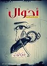 أحوال