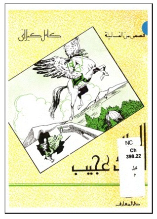الملك عجيب (Paperback)