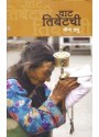 Vaat tibetchi