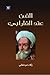 الفن عند الفارابي