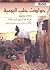حوادث حلب اليومية- المرتاد في تاريخ حلب وبغداد