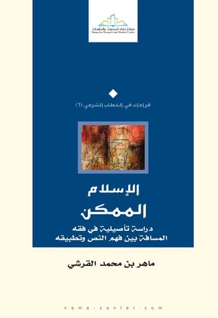 الإسلام الممكن (Unknown Binding)