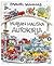 Hurjan hauska autokirja