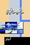 Sans Sakin Thi / سانس ساکن  تھی