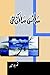 Sans Sakin Thi / سانس ساکن تھی