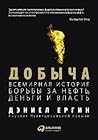 Добыча. Всемирная...