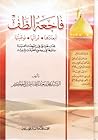 فاجعة الطف أبعاده...