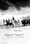 Операція “Заповіт”. Чекістська справа № 206