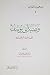 وصية أبي يوسف لهارون الرشيد by Abu Yusuf Yaqub