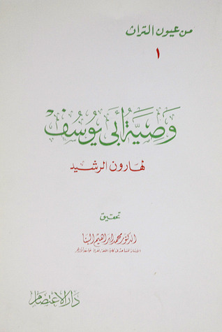 وصية أبي يوسف لهارون الرشيد