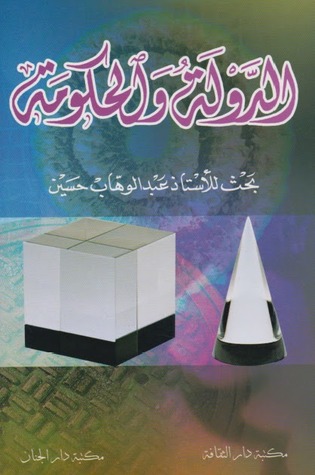 الدولة والحكومة (Unknown Binding)
