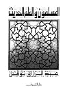 المسلمون والعلم ا...