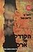 הקודקס של ארכימדס