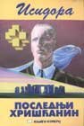 Poslednji hrišćanin (Paperback)