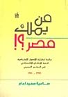 من يملك مصر؟!