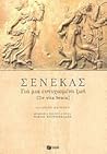 Για μια ευτυχισμένη ζωή by Seneca