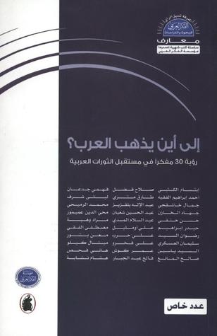 إلى أين يذهب العرب؟ رؤية 30 مفكرًا في مستقبل الثورات العربية (Unknown Binding)