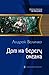 Дом на берегу океана