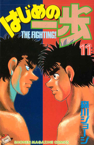 はじめの一歩 11 [Hajime no Ippo 11] (The Fighting!, #11)