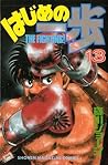 はじめの一歩 13 [Hajime no Ippo 13] (The Fighting!, #13)