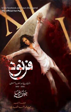 Farnood / فرنود (Hardcover)