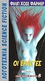 Οι εραστές by Philip José Farmer