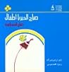صباح الخير يا أطفال: صباح الخير يا ثورة