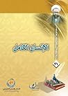الإنسان الكامل by مرتضی مطهری الإنسان الكامل by مرتضی مطهری