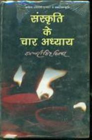 संस्‍कृति के चार अध्‍याय (Hardcover)