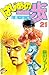 はじめの一歩 21 [Hajime no Ippo 21] (The Fighting!, #21)