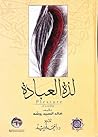 لذة العبادة