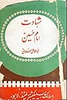 شهادت امام حسين