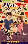パパとママはじめました。2  [Papa to Mama Hajimemashita 2]