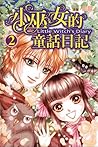 小巫女的童話日記 2 (Little Witch's Diary, #2)