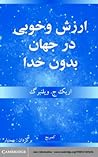 ارزش و خوبی در جه...