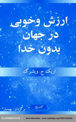 ارزش و خوبی در جهان بیخدا (Unknown Binding)