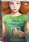 Кава з кардамоном by Joanna Jagiełło