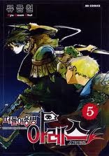 Vagrant Soldier Ares, Volume 5 (Vagrant Soldier Ares, #5)