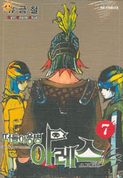 Vagrant Soldier Ares, Volume 7 (Vagrant Soldier Ares, #7)