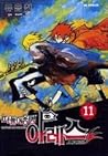 Vagrant Soldier Ares, Volume 11 (Vagrant Soldier Ares, #11) Vagrant Soldier Ares, Volume 11 (Vagrant Soldier Ares, #11)