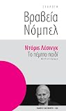 Το πέμπτο παιδί