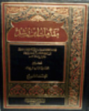 مقدمات ابن رشد (Hardcover)