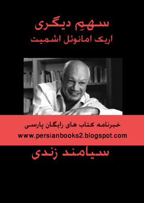 سهم دیگری