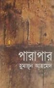 পারাপার