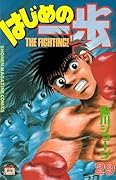 はじめの一歩 29 [Hajime no Ippo 29]