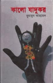 কালো যাদুকর