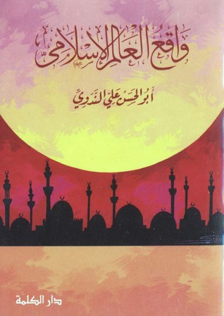 واقع العالم الإسلامي (Paperback)