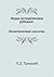 Перед историческим рубежом. Политические силуэты (Russian Edition)