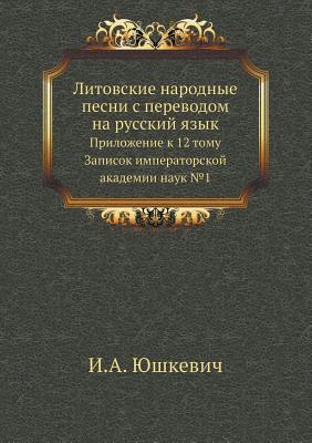 Litovskie narodnye pesni s perevodom na russkij yazyk Prilozhenie k 12 tomu Zapisok imperatorskoj akademii nauk No.1 (Russian Edition)