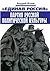 Единая Россия: Партия русск...